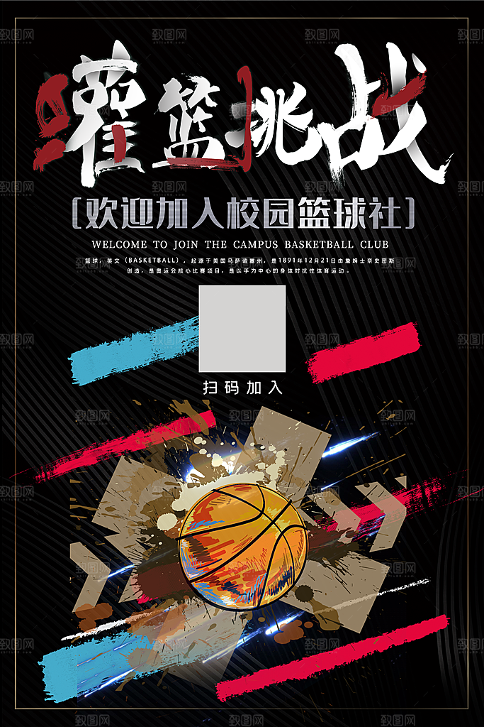 简约大气社团招新纳新海报模版