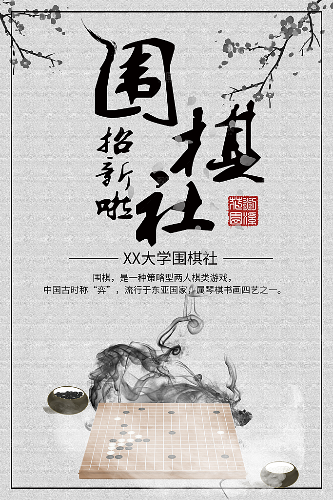 简约大气社团招新纳新海报模版