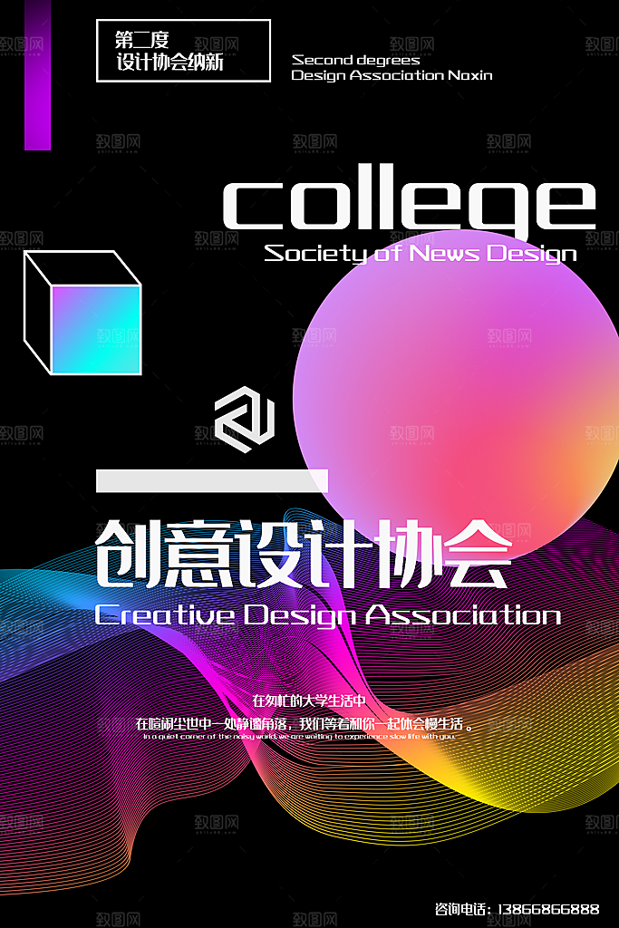 简约大气社团招新纳新海报模版