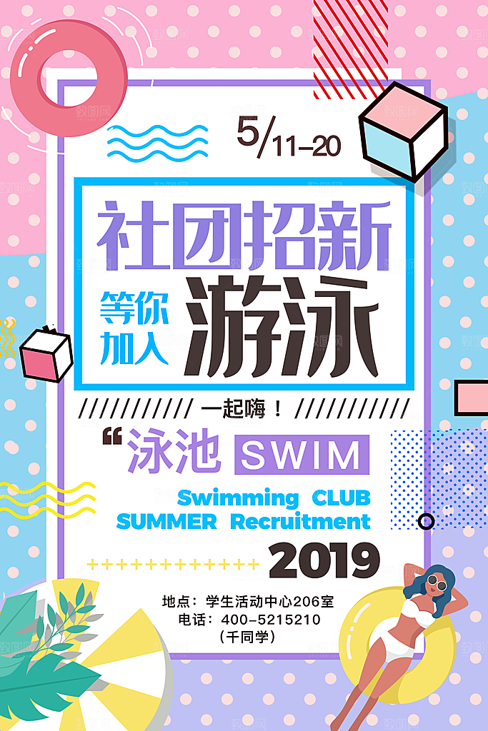 学校校园社团招新纳新海报