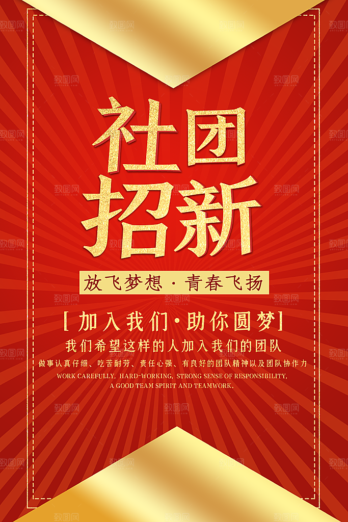 学校校园社团招新纳新海报