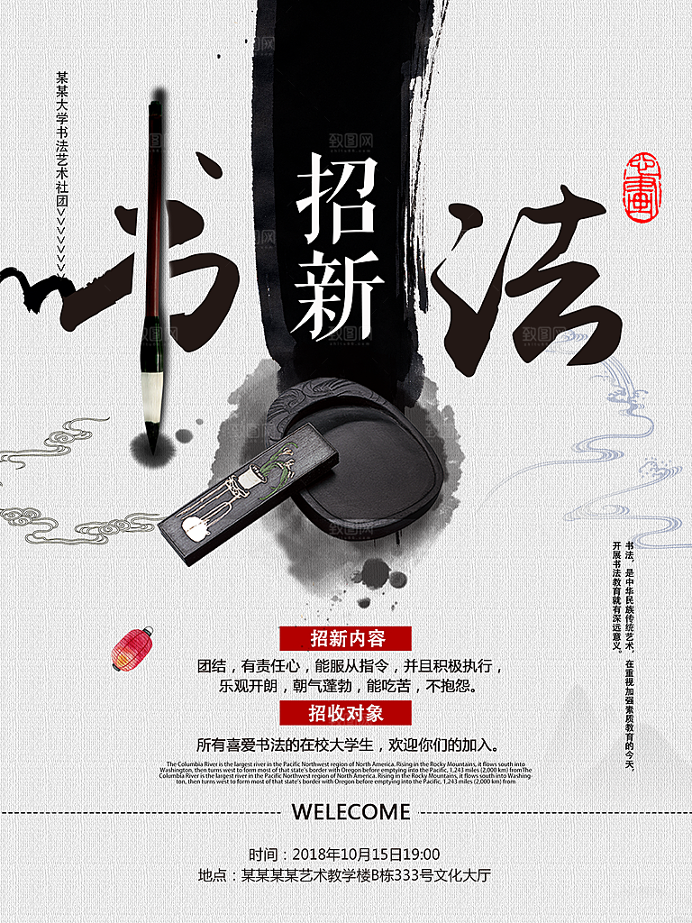学校校园社团招新纳新海报
