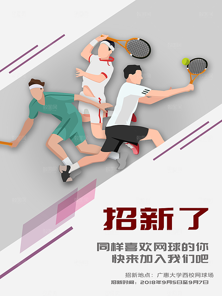 学校校园社团招新纳新海报