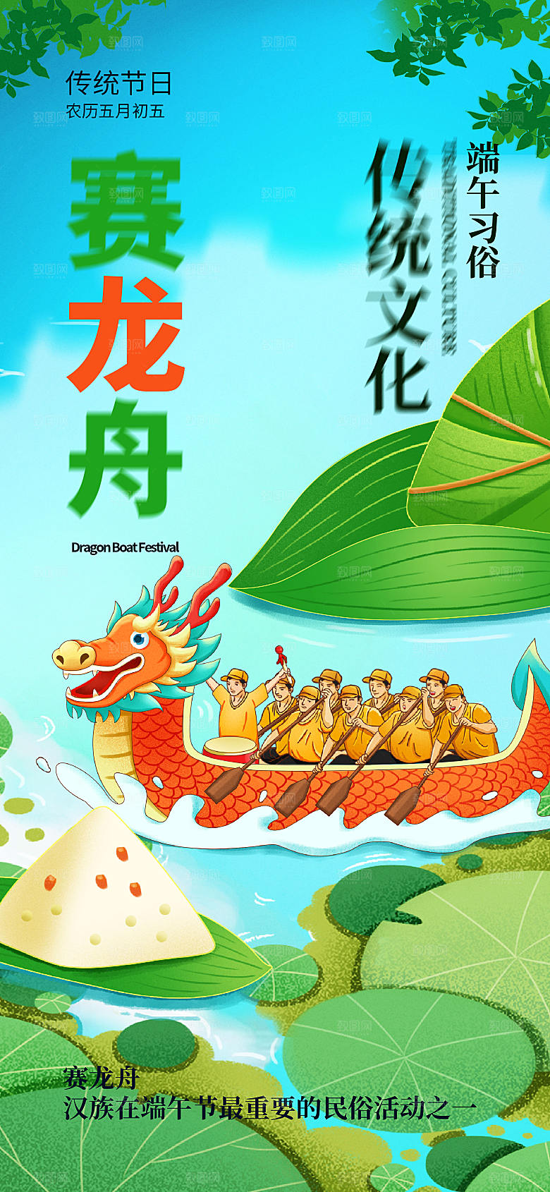 赛龙舟端午节长屏海报
