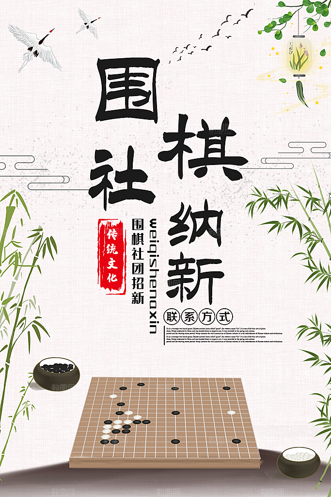 学校校园社团招新纳新海报