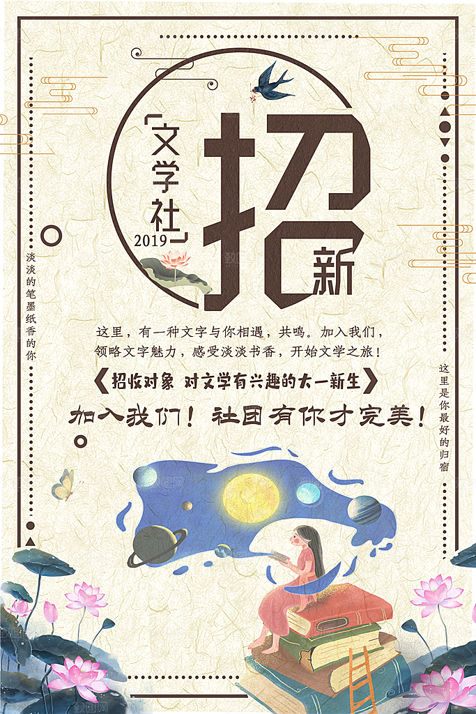 学校校园社团招新纳新海报