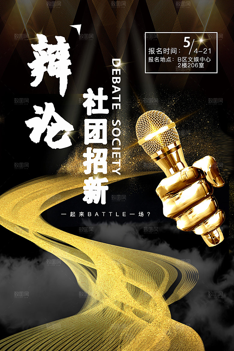 学校校园社团招新纳新海报