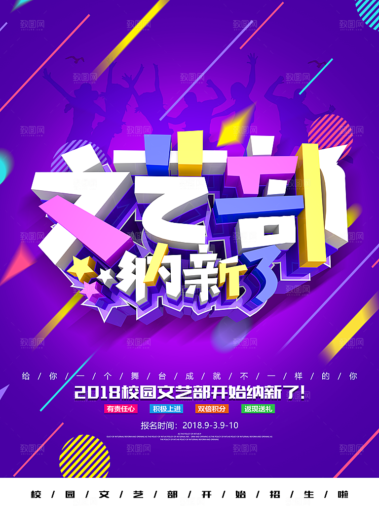 简约大气社团招新纳新海报模版