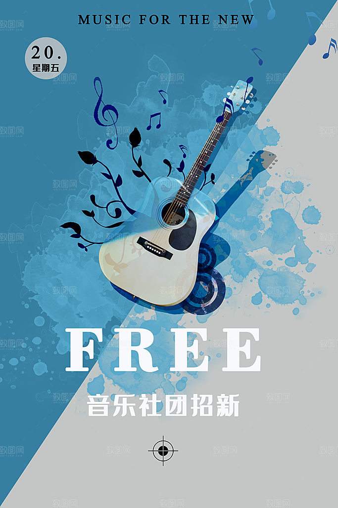 简约大气社团招新纳新海报模版