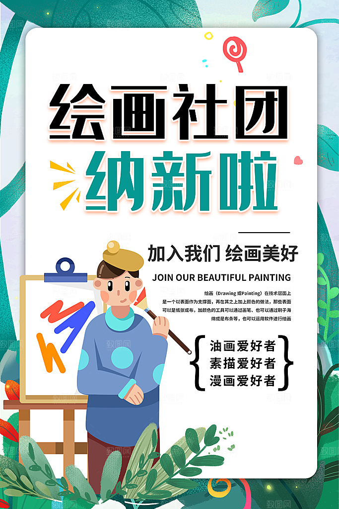简约大气社团招新纳新海报模版