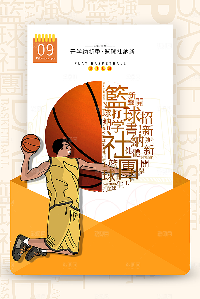 简约大气社团招新纳新海报模版