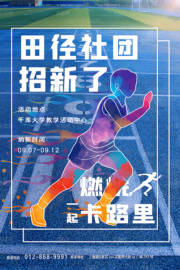 简约大气社团招新纳新海报模版