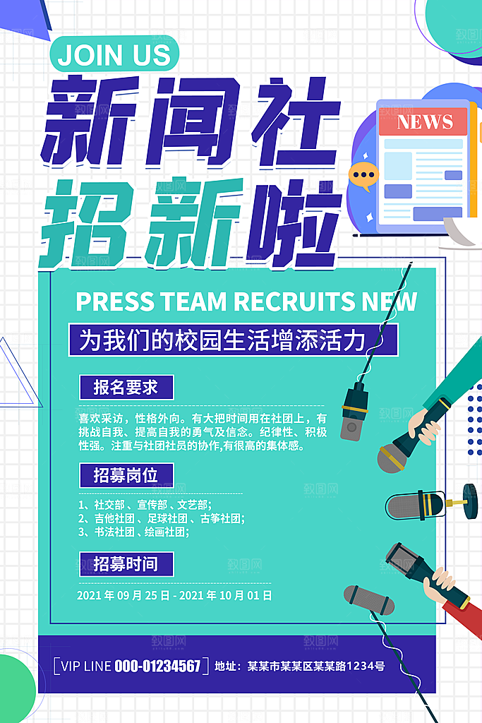 简约大气社团招新纳新海报模版