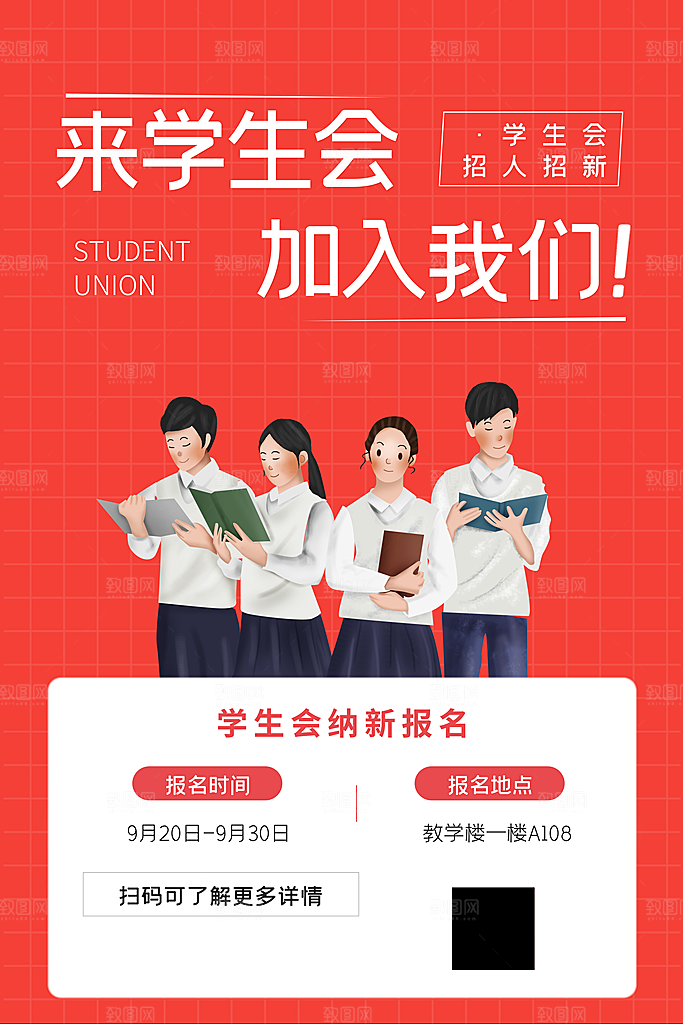 学校校园社团招新纳新海报
