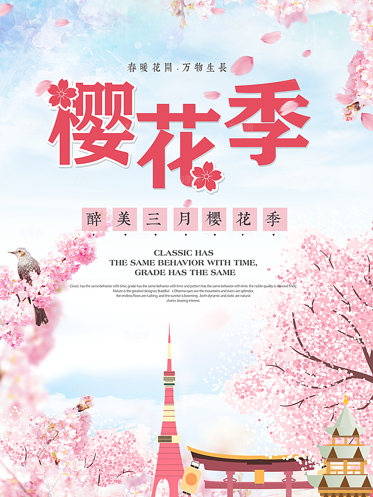 樱花节宣传海报设计