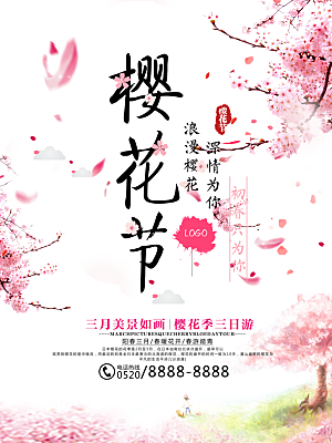 樱花节宣传海报设计素材