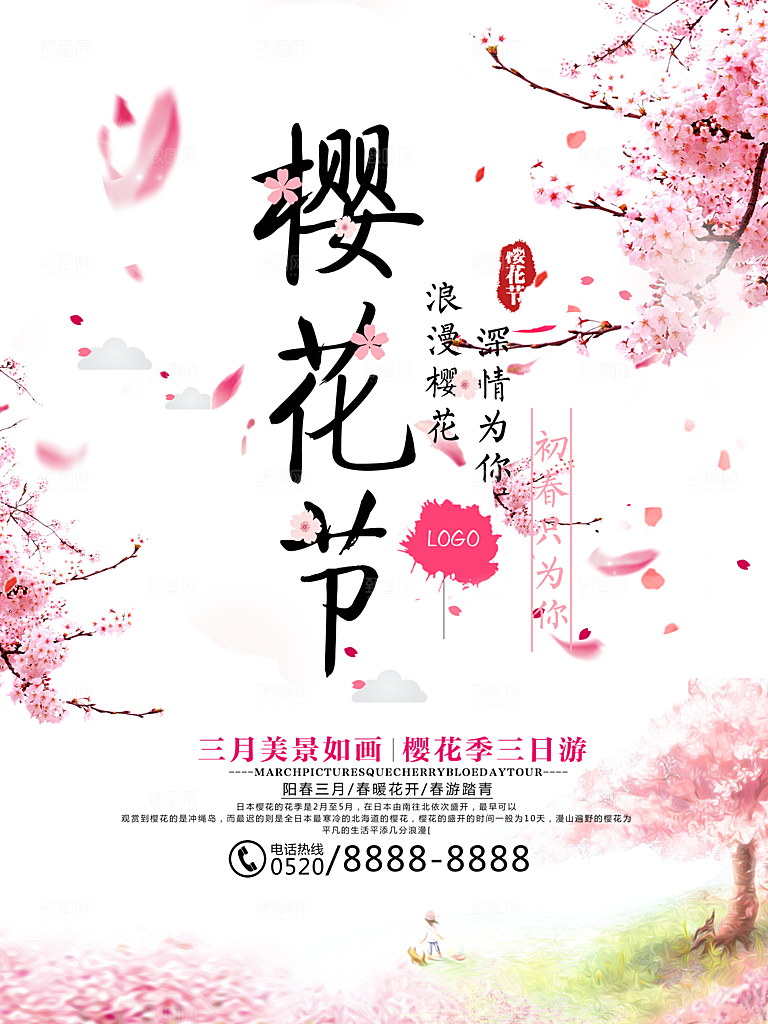 樱花节宣传海报设计素材