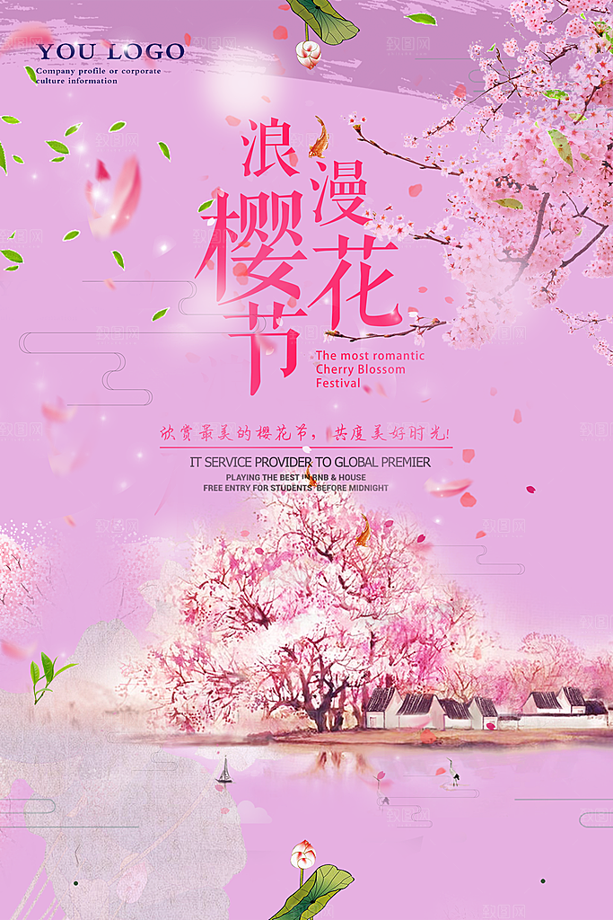 樱花节宣传海报设计素材