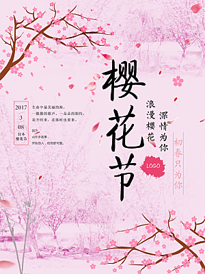樱花节宣传海报设计素材