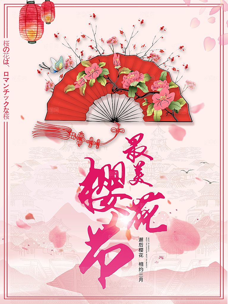 樱花节宣传海报设计素材