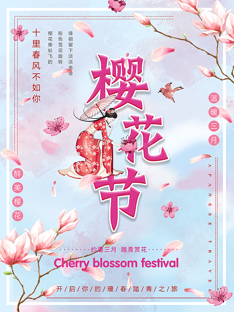 樱花节宣传海报设计素材