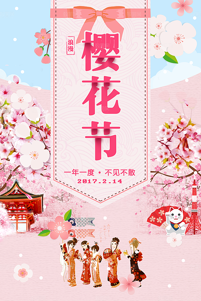 樱花节宣传海报设计素材