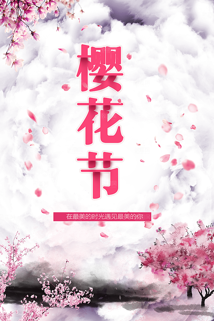 樱花节宣传海报设计素材