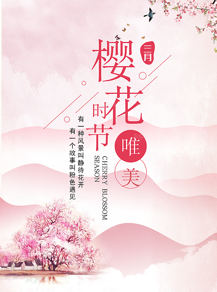 樱花节宣传海报设计素材