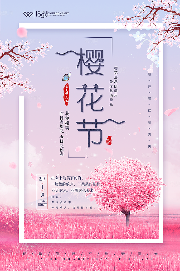 樱花节宣传海报设计素材