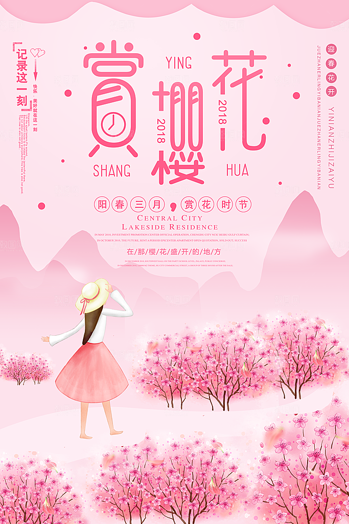 樱花节宣传海报设计素材
