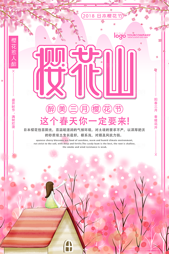 樱花节宣传海报设计素材