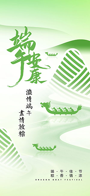 唯美中国风山水端午节长屏海报