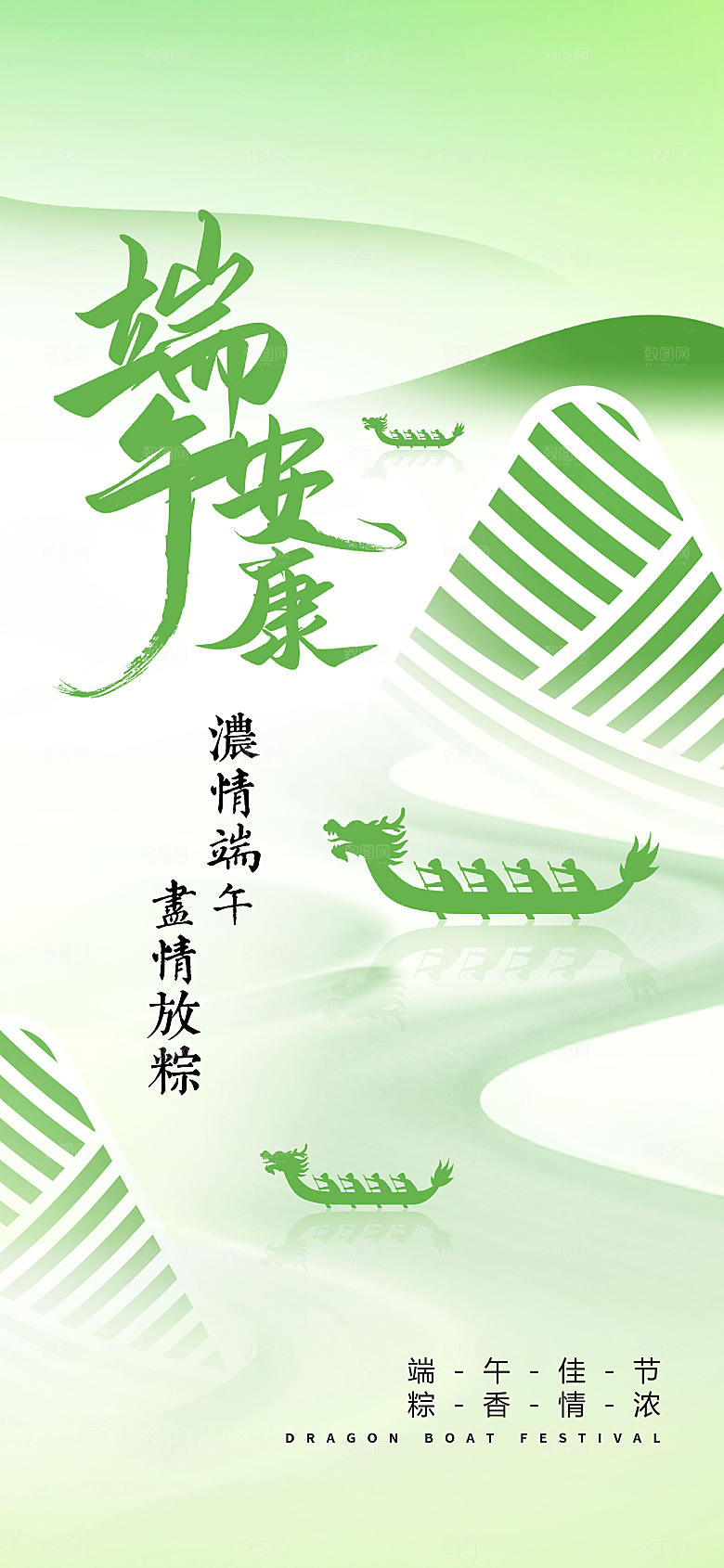 唯美中国风山水端午节长屏海报
