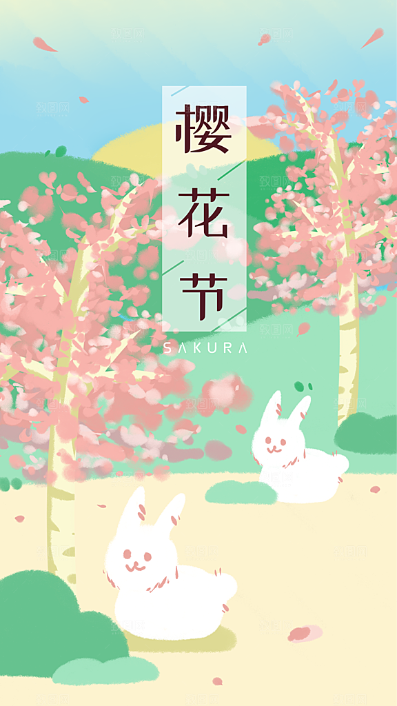 樱花节宣传海报设计素材