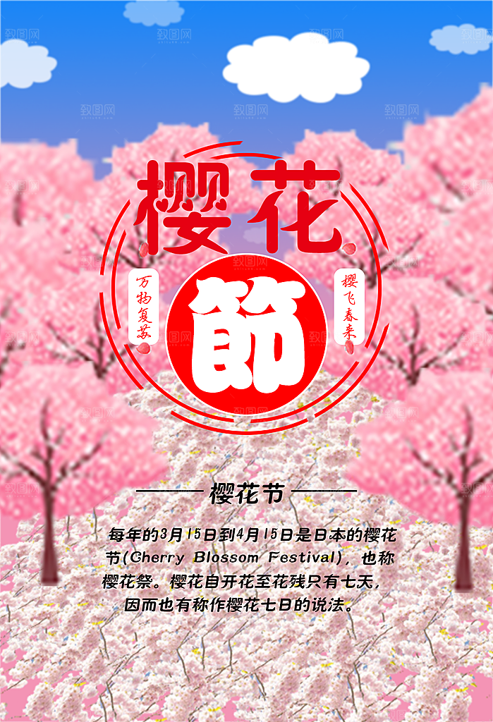 樱花节宣传海报设计