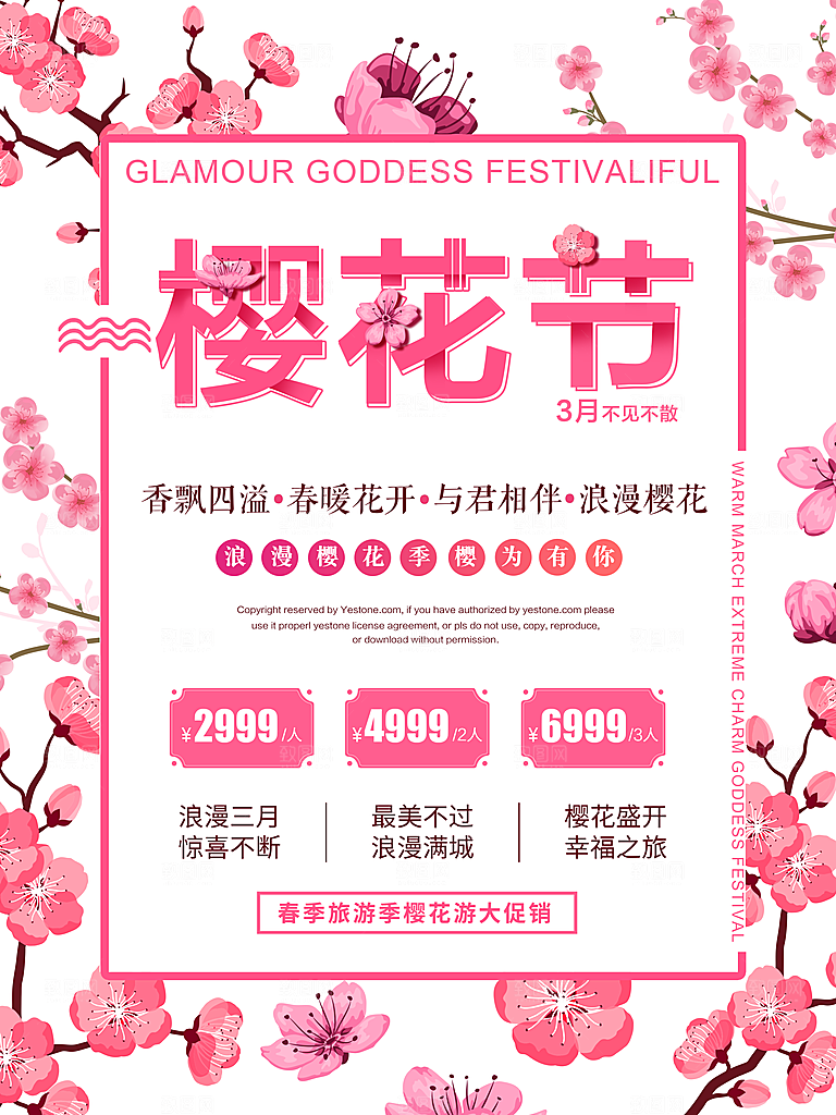 樱花节宣传海报设计