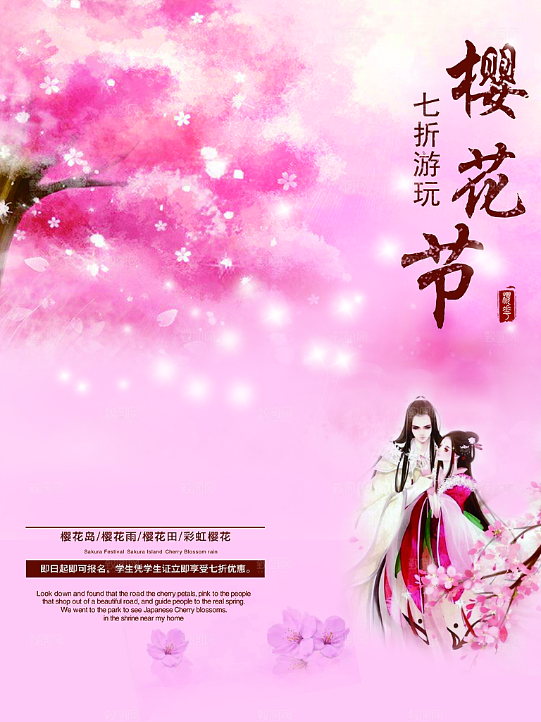 樱花节海报设计宣传
