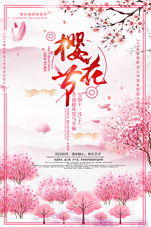 樱花节海报设计宣传