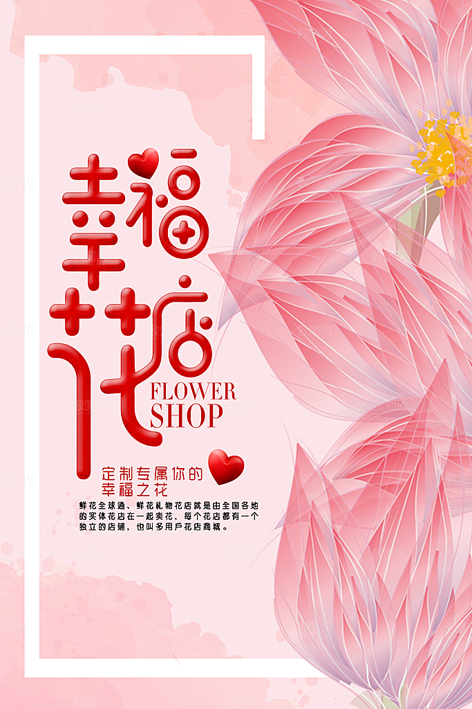 鲜花店宣传海报设计素材