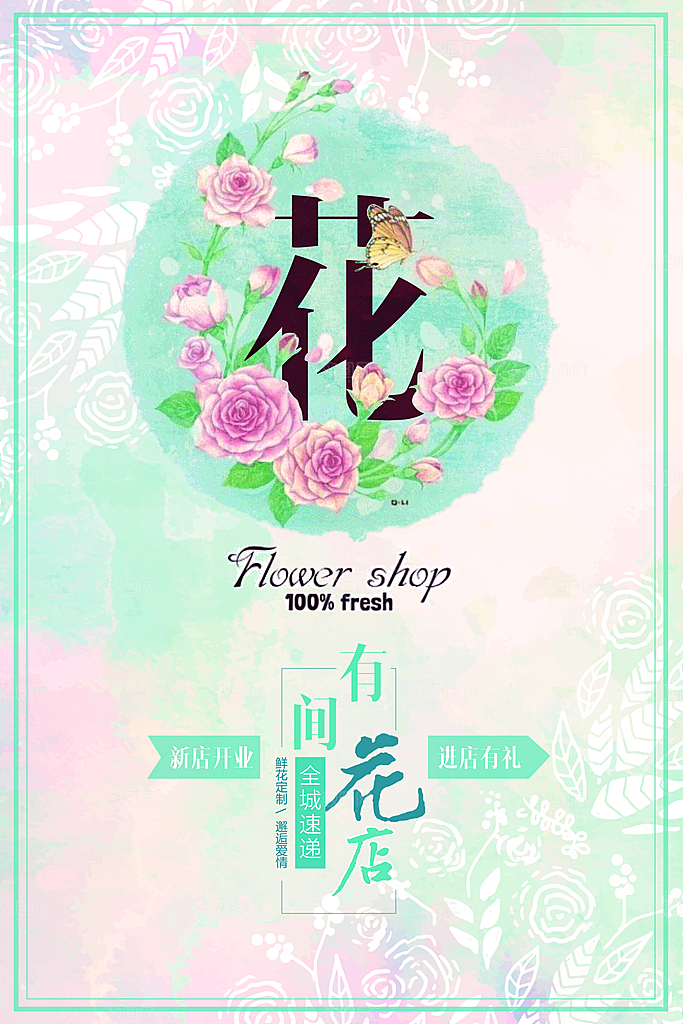 鲜花店宣传海报设计素材