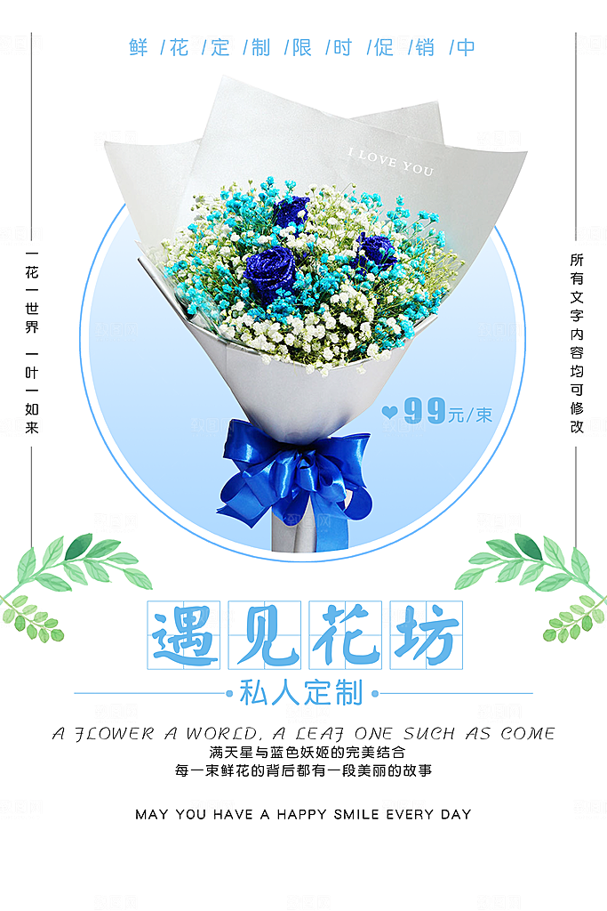 鲜花店宣传海报设计素材