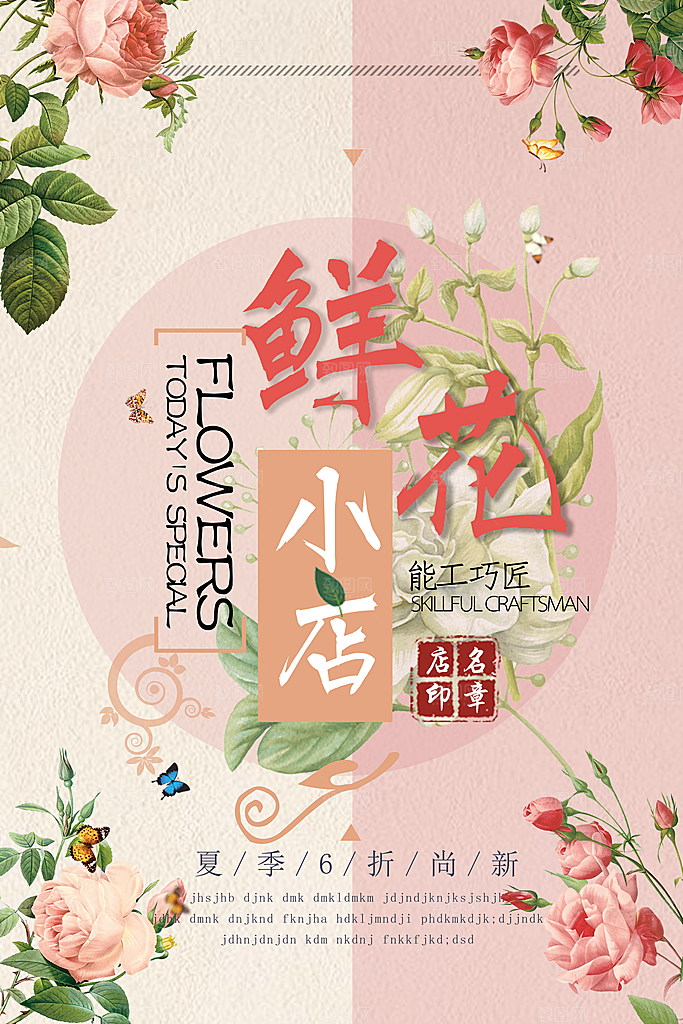 鲜花店宣传海报设计素材
