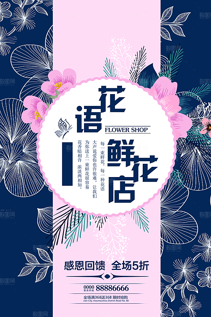 鲜花店宣传海报设计素材
