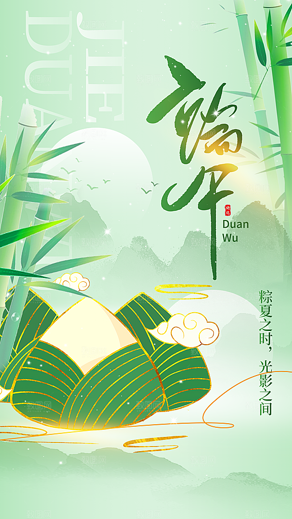 中式大气端午节全屏海报