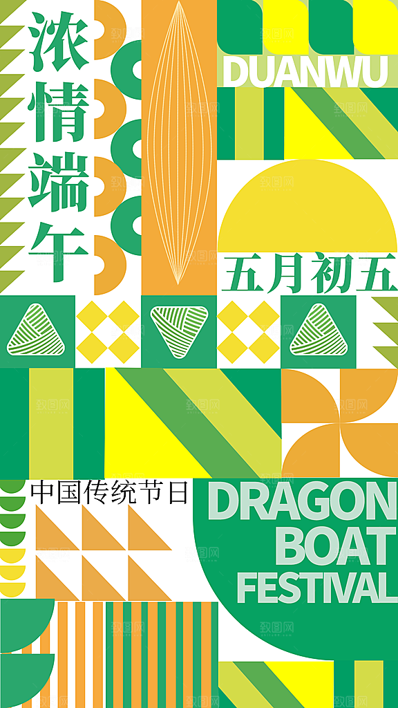 重复图形端午节全屏海报