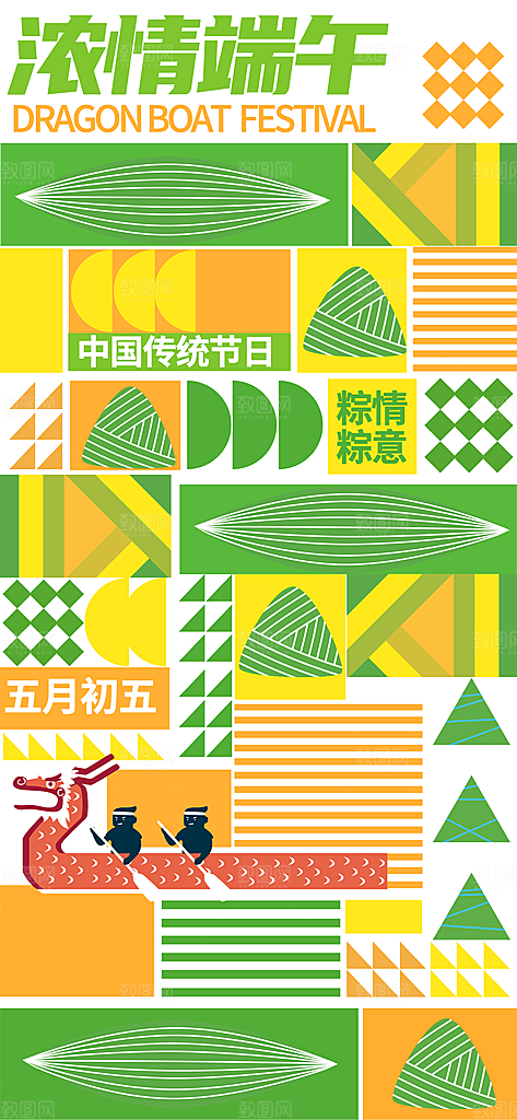 重复图形端午节长屏海报