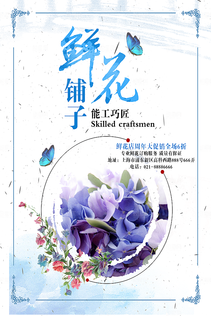 鲜花店宣传海报设计素材
