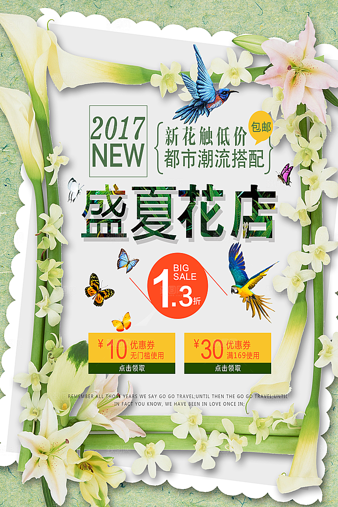 鲜花店宣传海报设计