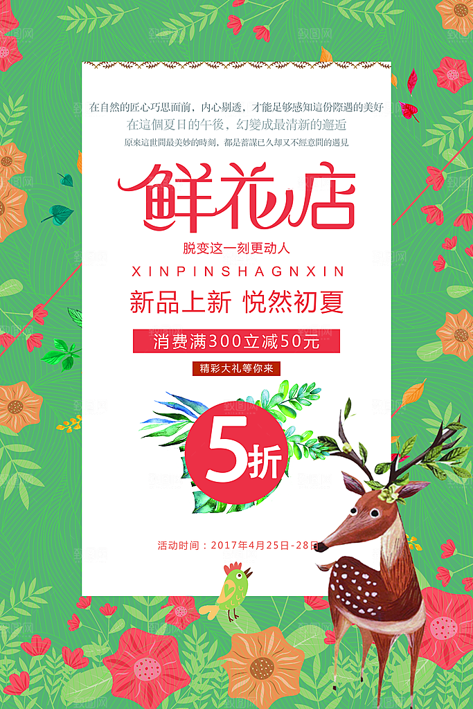 鲜花店宣传海报设计
