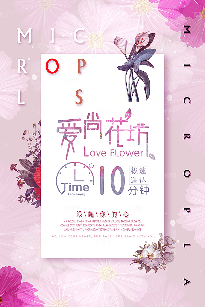 鲜花店宣传海报设计